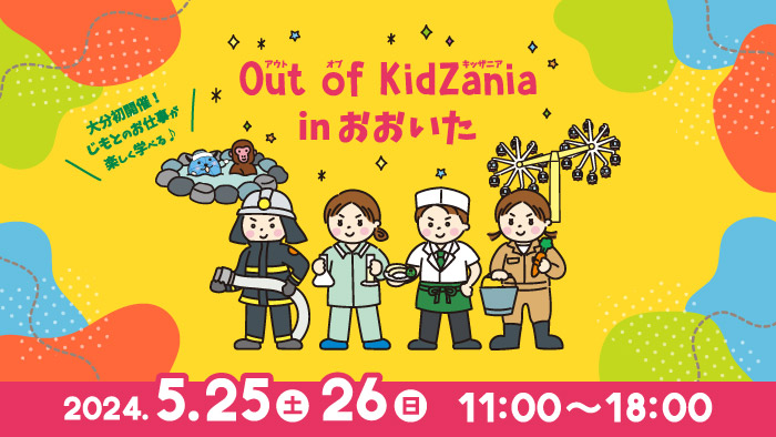 Out of KidZania in おおいた