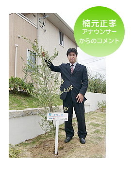 楠元正孝アナウンサーからのコメント