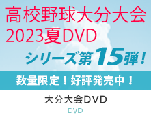 大分大会DVD