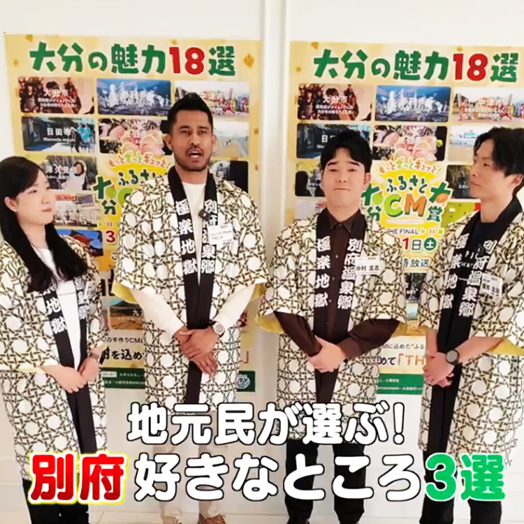 地元民が選ぶ別府市の好きなところ3選！