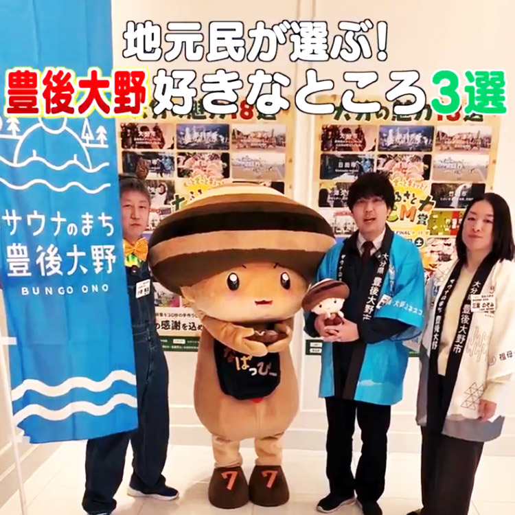 地元民が選ぶ豊後大野市の好きなところ3選！