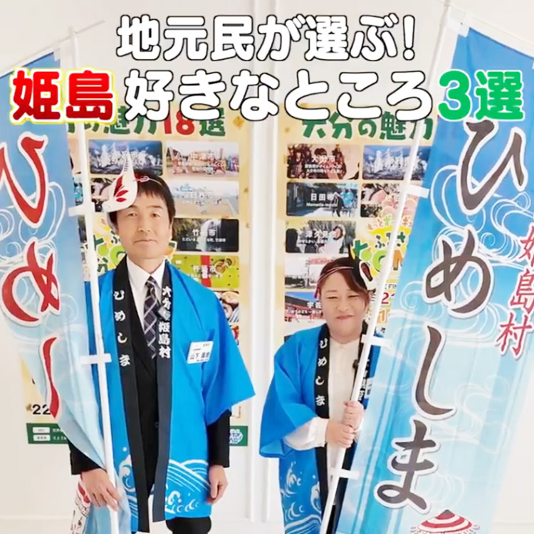 地元民が選ぶ国姫島村の好きなところ3選！