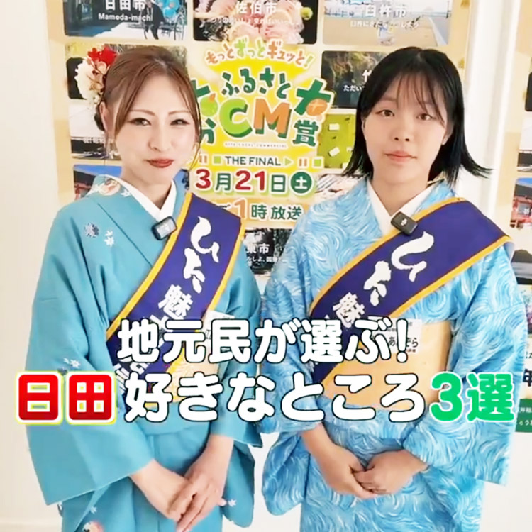 地元民が選ぶ日田