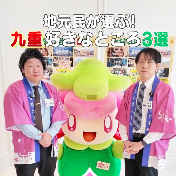 地元民が選ぶ九重町の好きなところ3選！