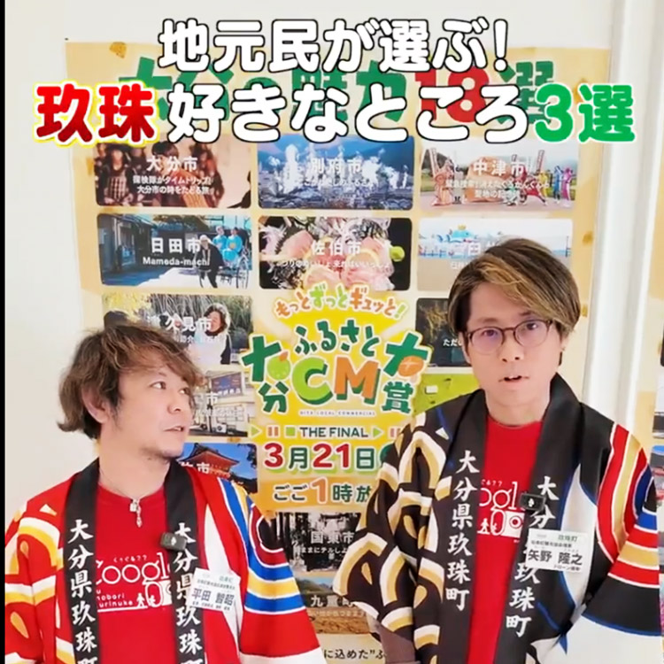 地元民が選ぶ玖珠町の好きなところ3選！