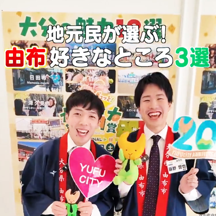 地元民が選ぶ由布市の好きなところ3選！