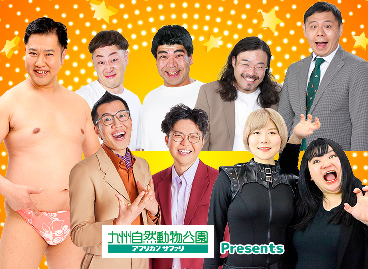 お笑い芸人集合写真