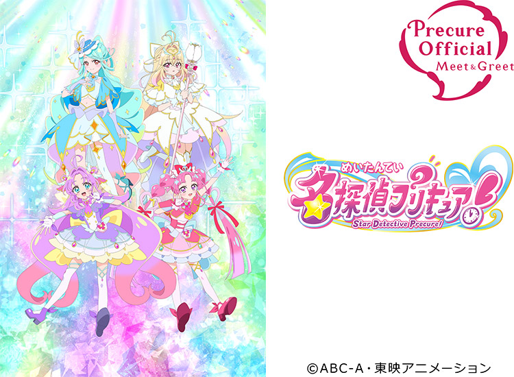 名探偵プリキュア