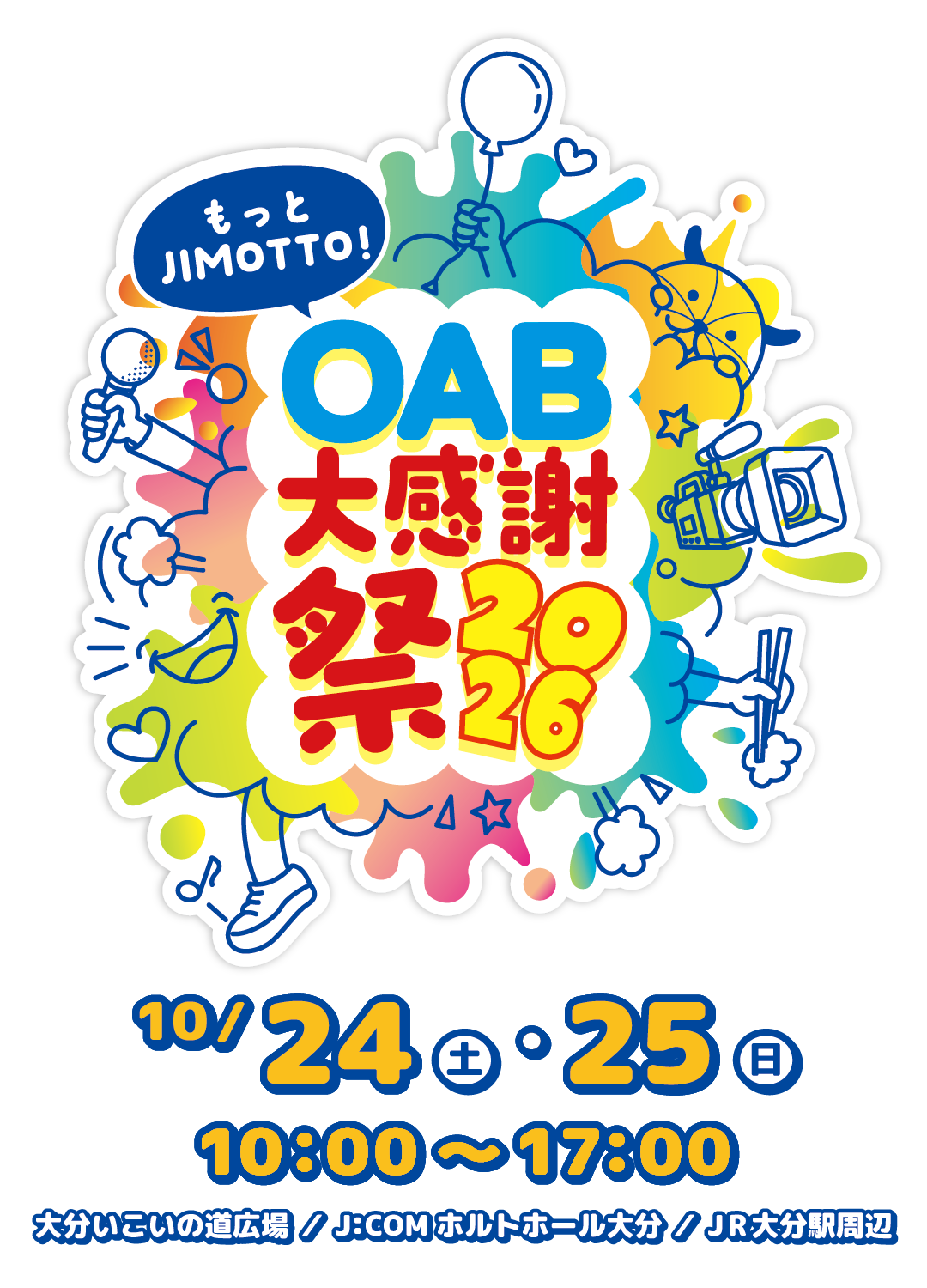 OAB大感謝祭2026