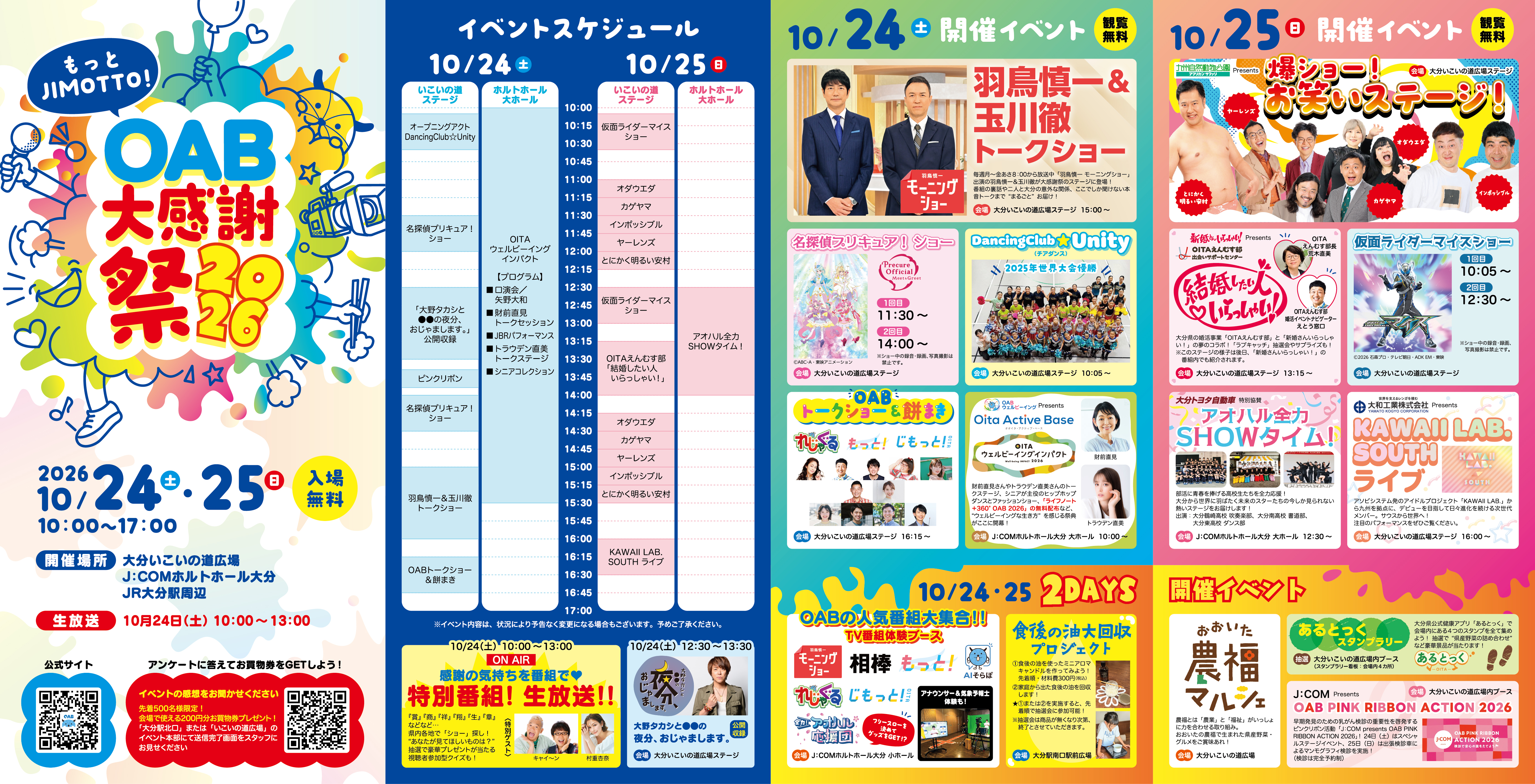 イベントスケジュール