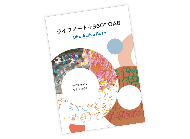 ライフノート