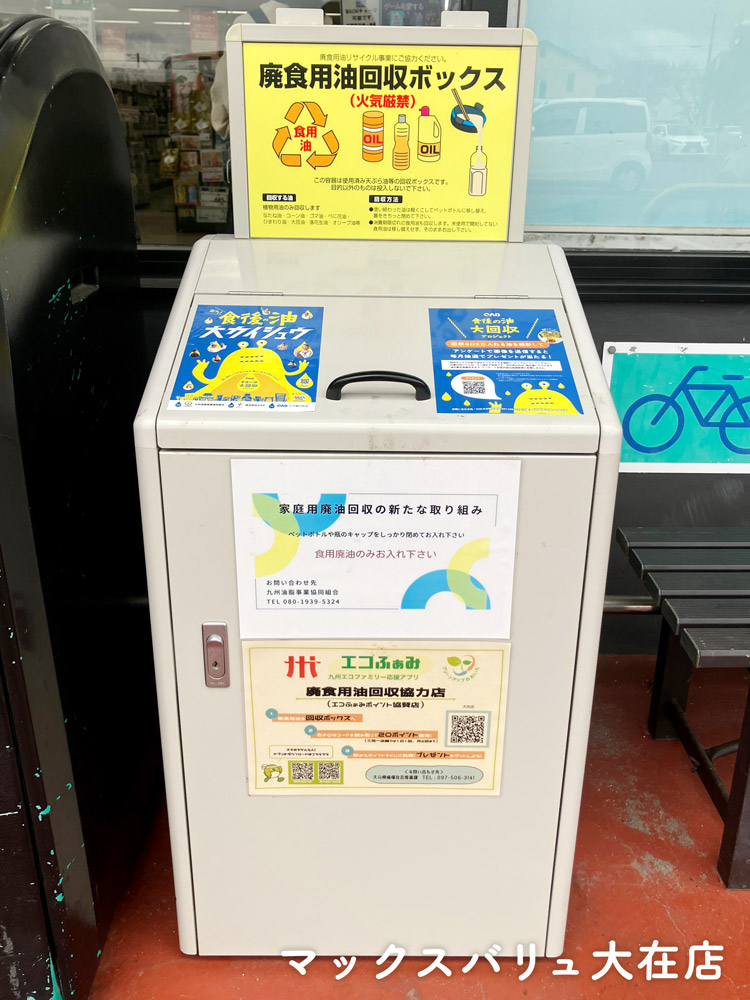 マックスバリュ大在店のボックス