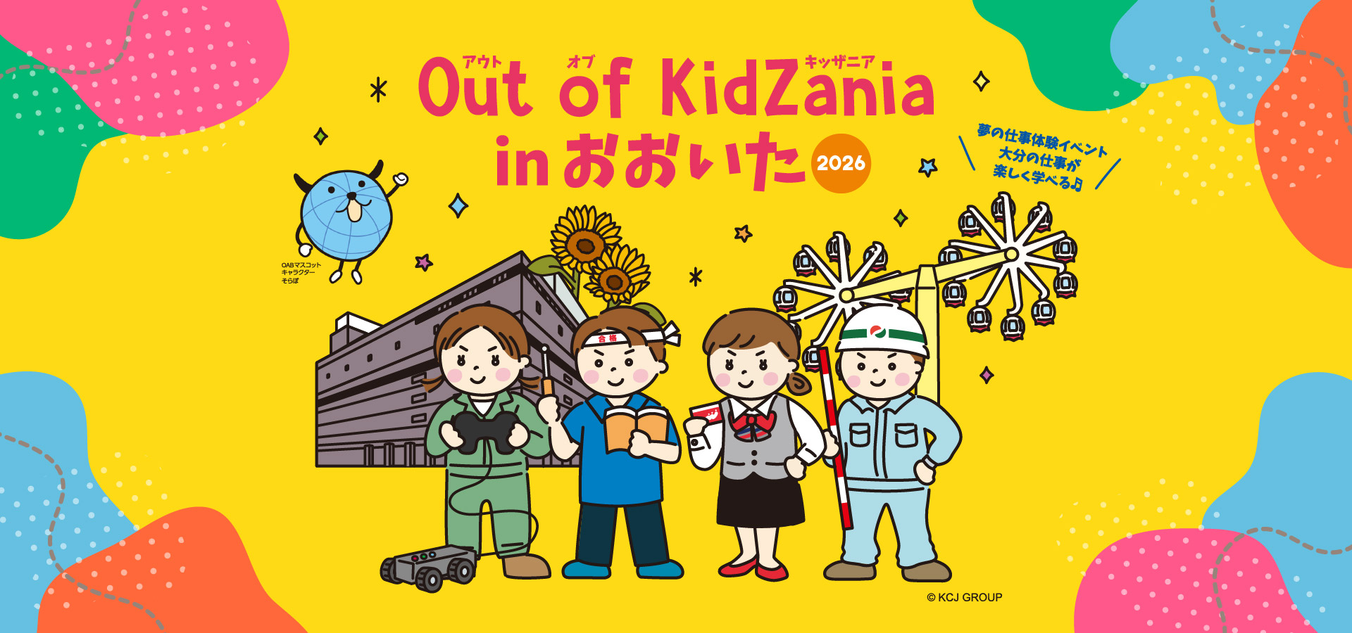 Out of KidZania in おおいた