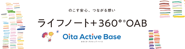 ライフノート＋360°® OAB