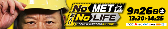 No MET No LIFE