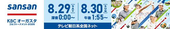 KBCオーガスタ