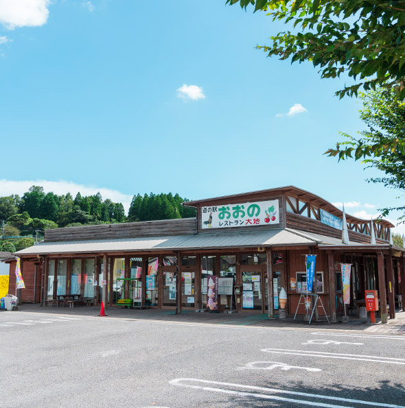 道の駅おおの