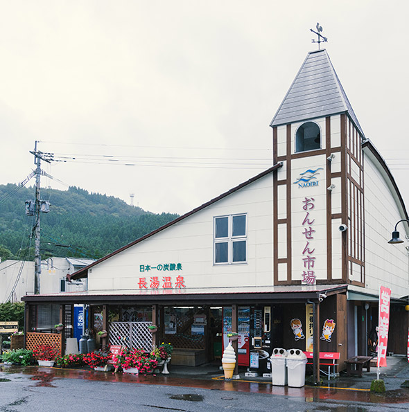 道の駅ながゆ温泉