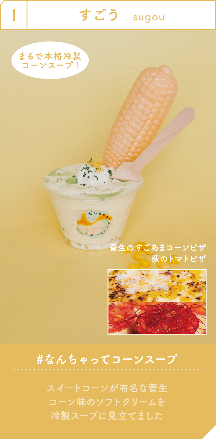 すごう　なんちゃってコーンスープ