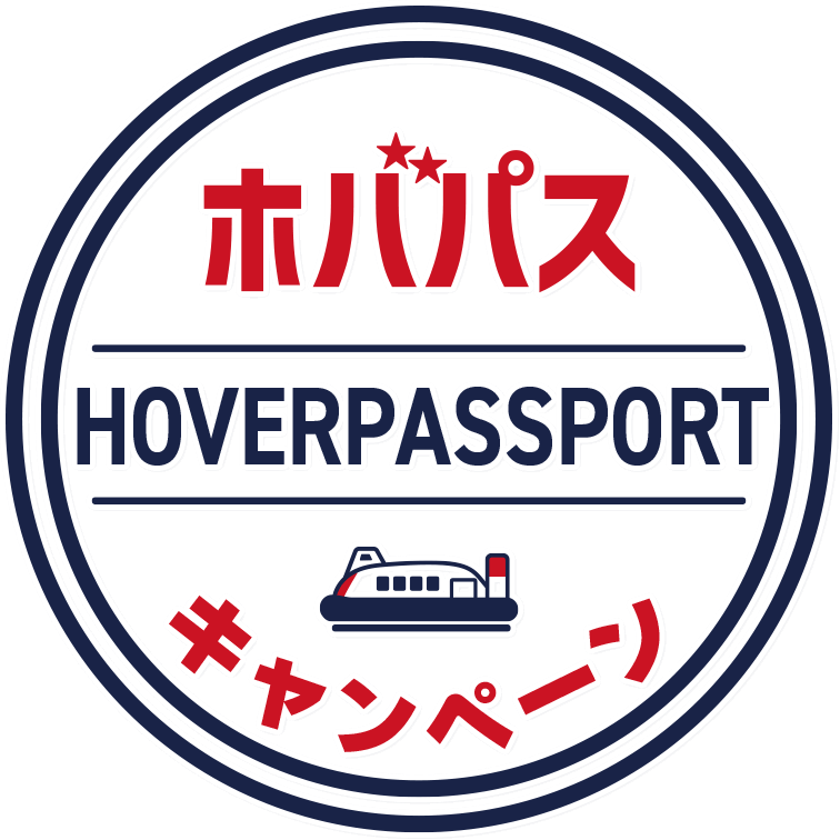 ホバパス ホーバークラフトパスポート