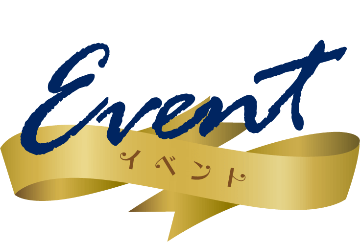 イベント