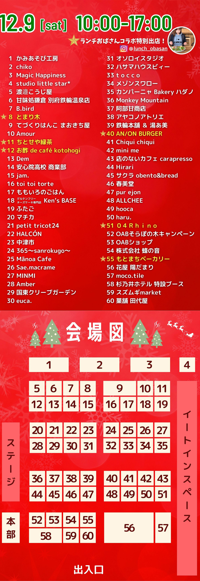 12月9日土曜日会場マップ