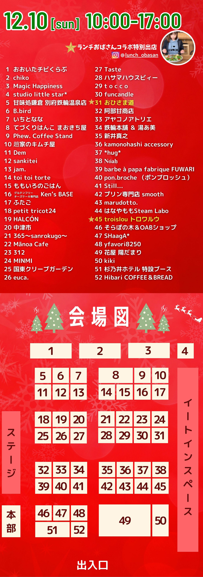 12月10日日曜日会場マップ