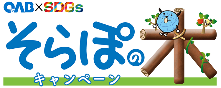そらぽの木