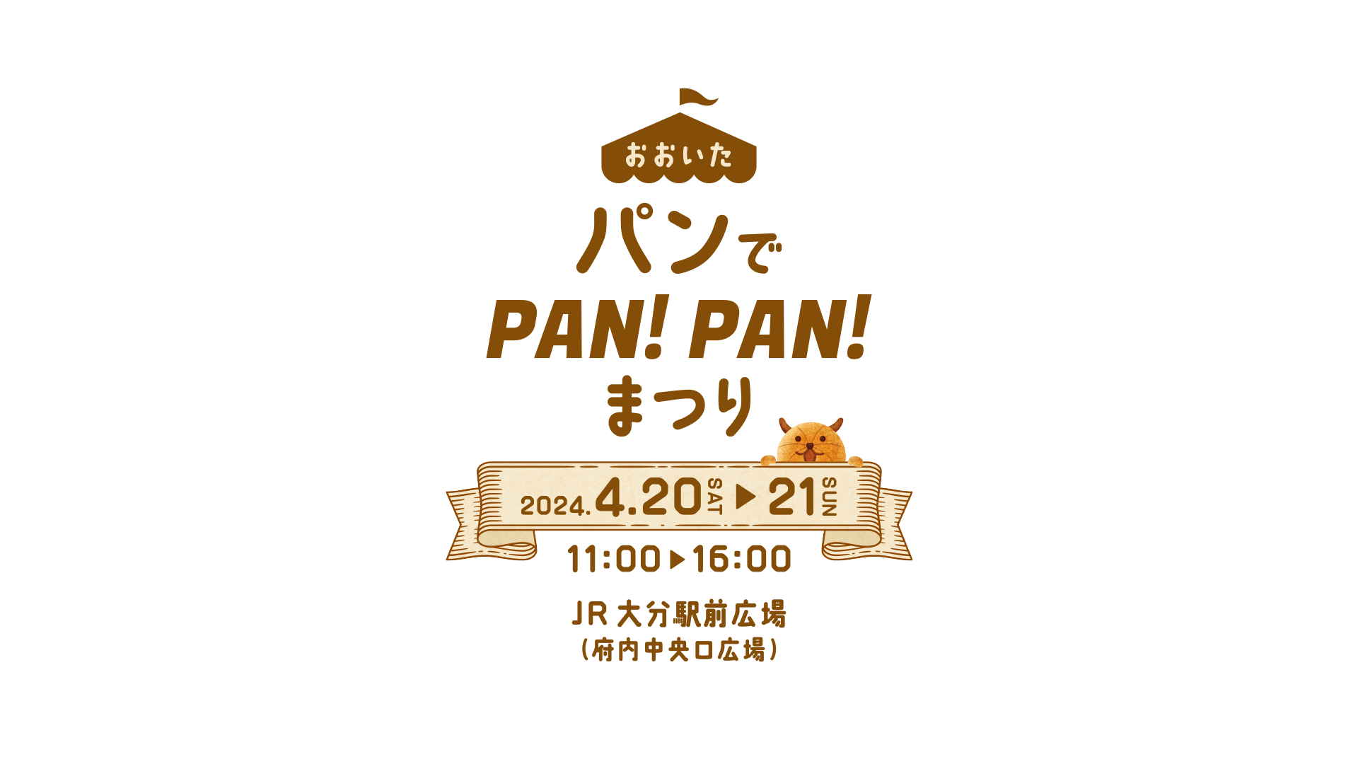 おおいた パンでPAN!PAN!まつり