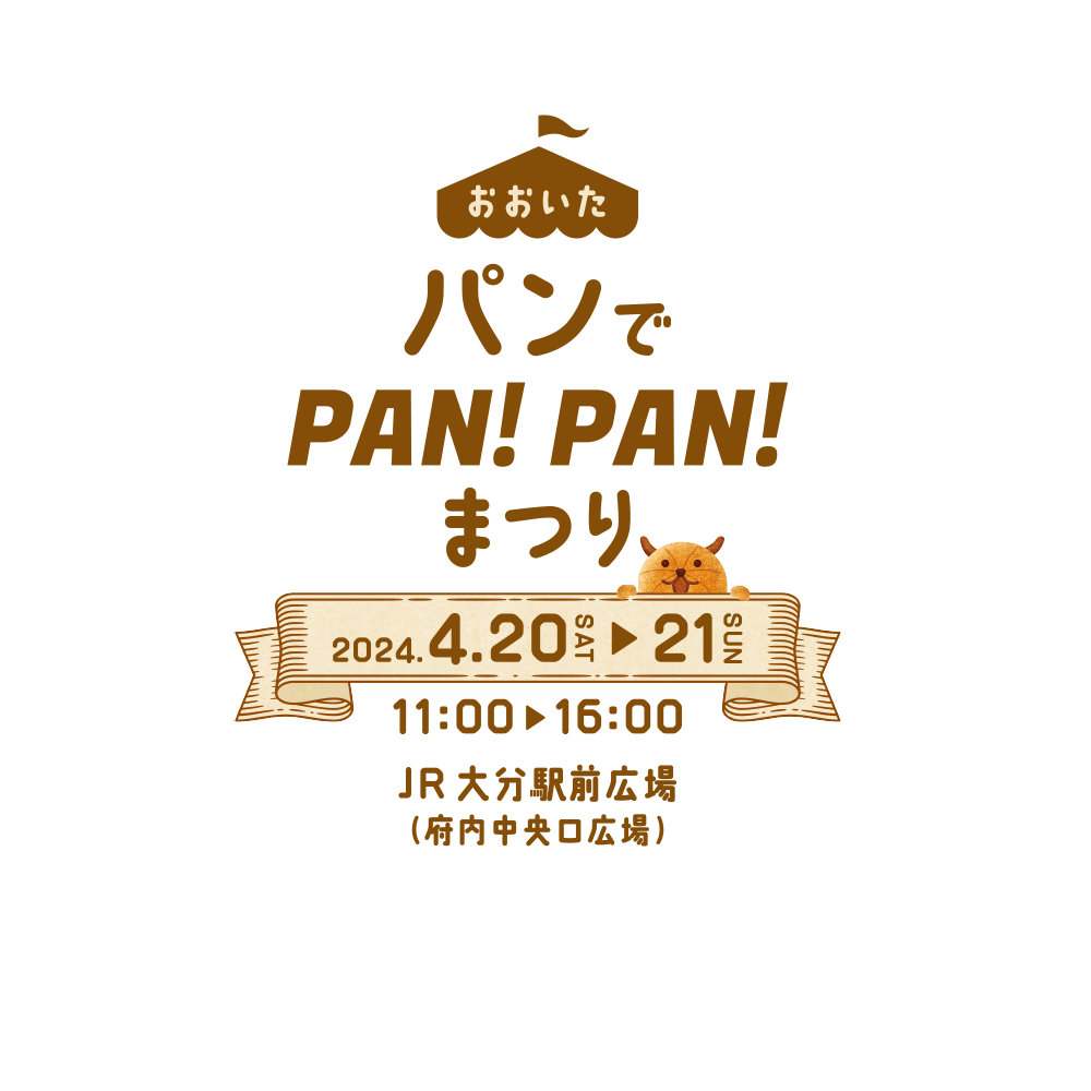 おおいた パンでPAN!PAN!まつり