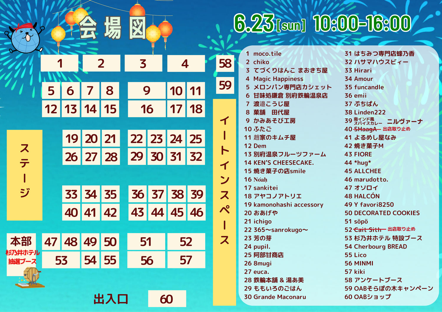 6月22日土曜日会場マップ