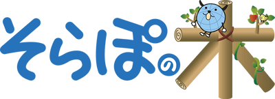 そらぽの木