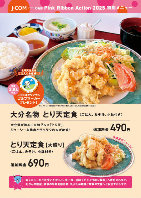 特別メニュー とり天定食