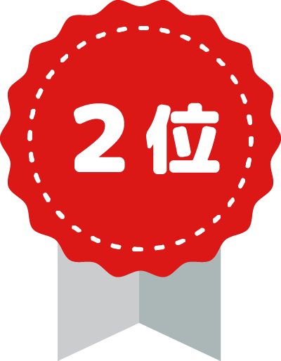 2位