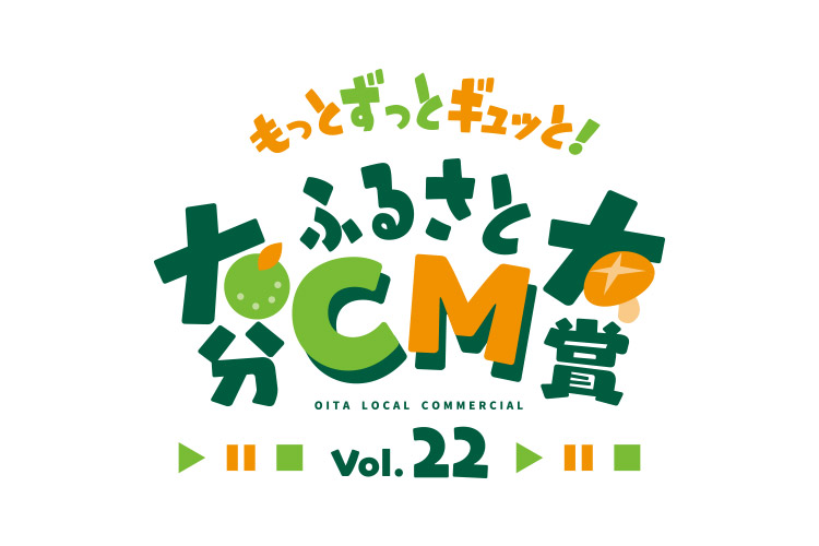 大分CM大賞抽選会