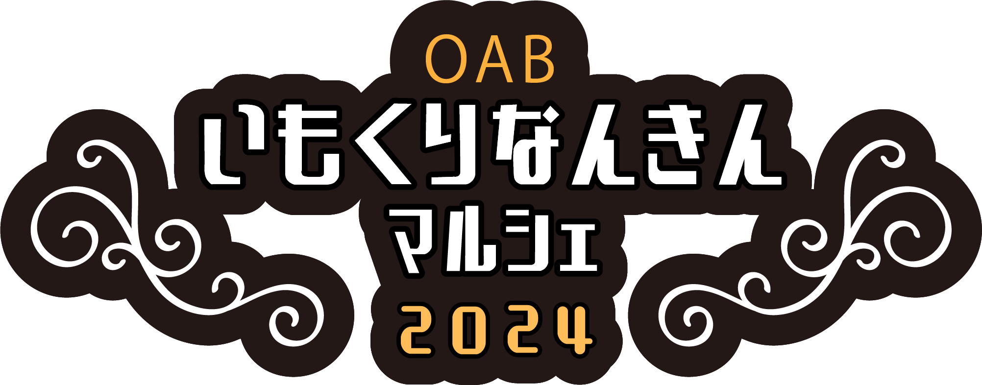 OAB いもくりなんきんマルシェ