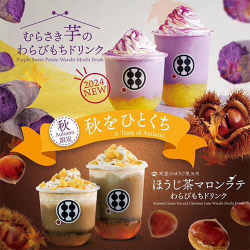 秋限定のわらびもちドリンク