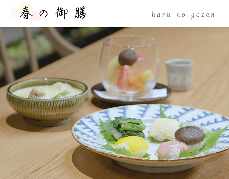 春の御膳