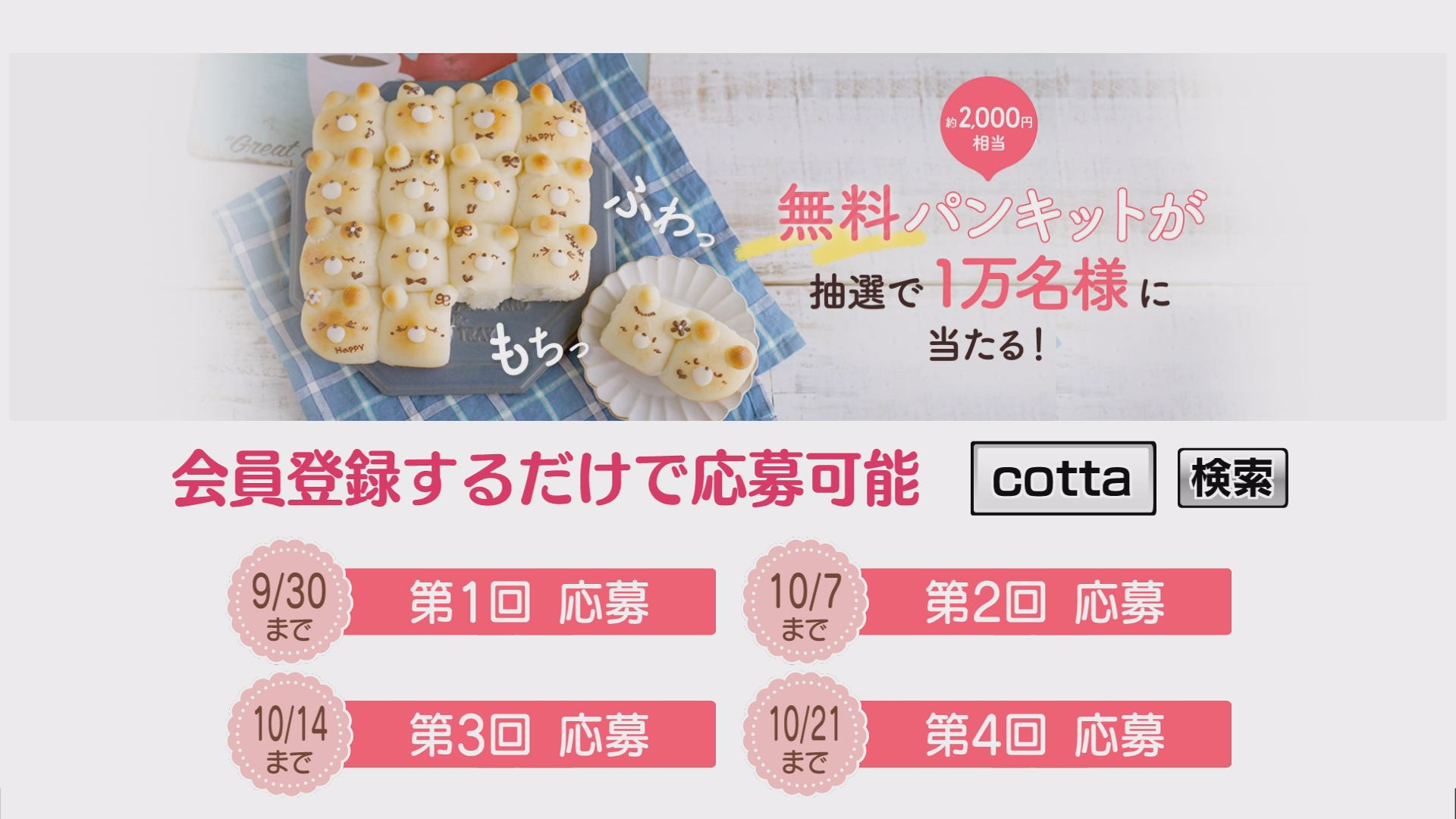 中島綾菜のおうち時間 ”cottaで簡単パン作り”