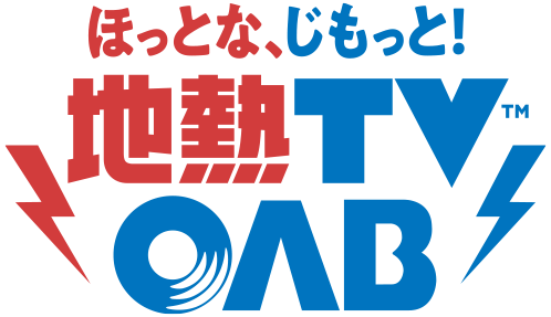 地熱TV