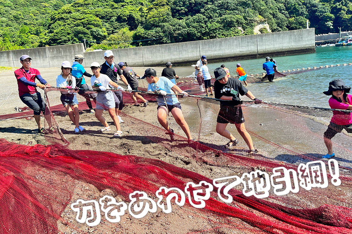 みんなで網を引っ張る