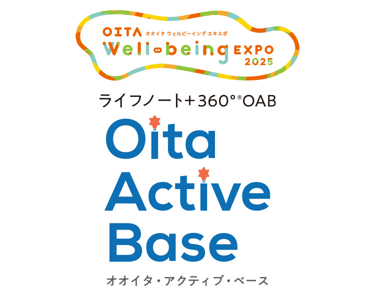 ウエルビーイングエクスポロゴとOita Active Baseロゴ