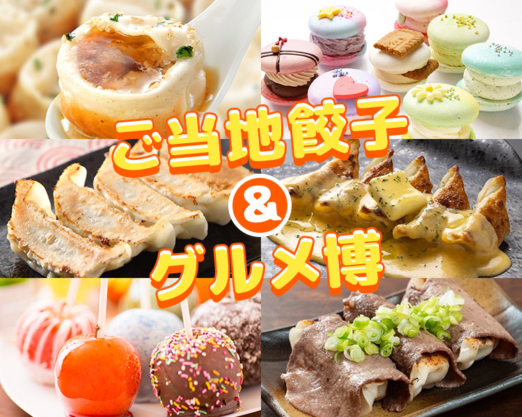 餃子＆スイーツ