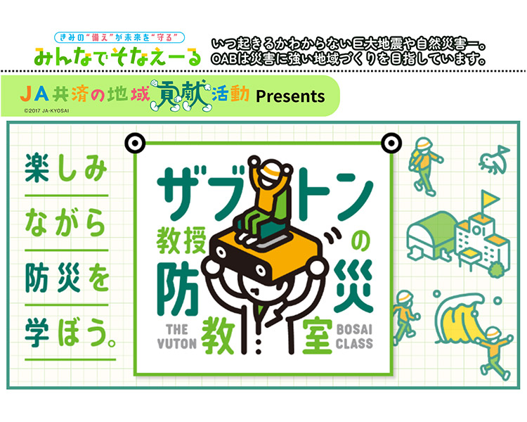 ザブトン教授の防災教室ロゴ