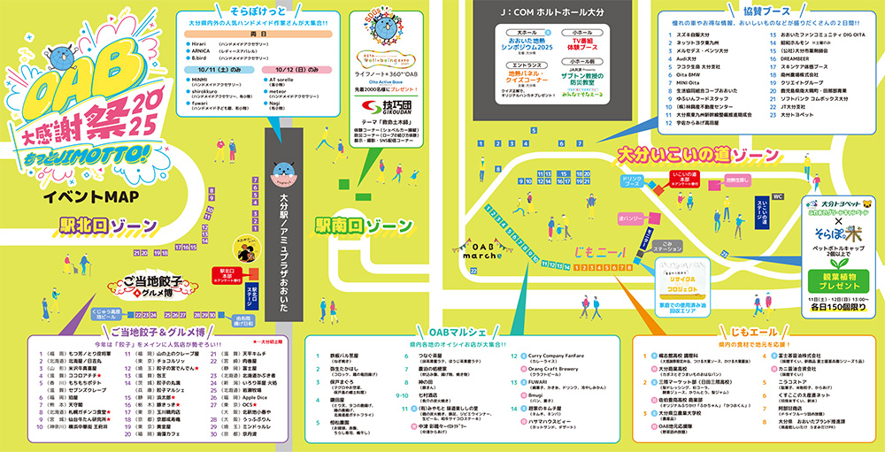 イベントＭＡＰ