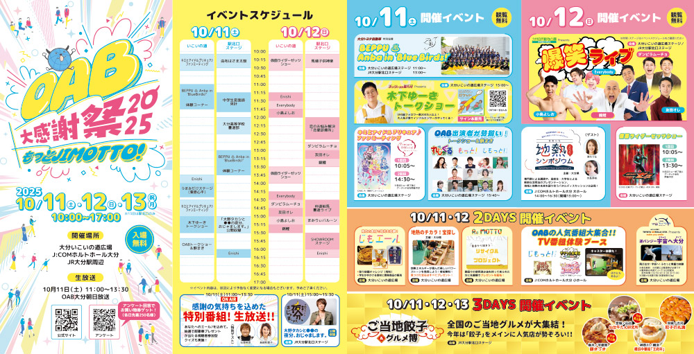 イベントスケジュール