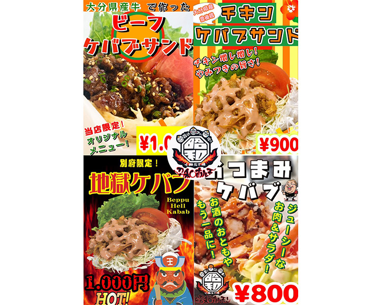 ケバブ