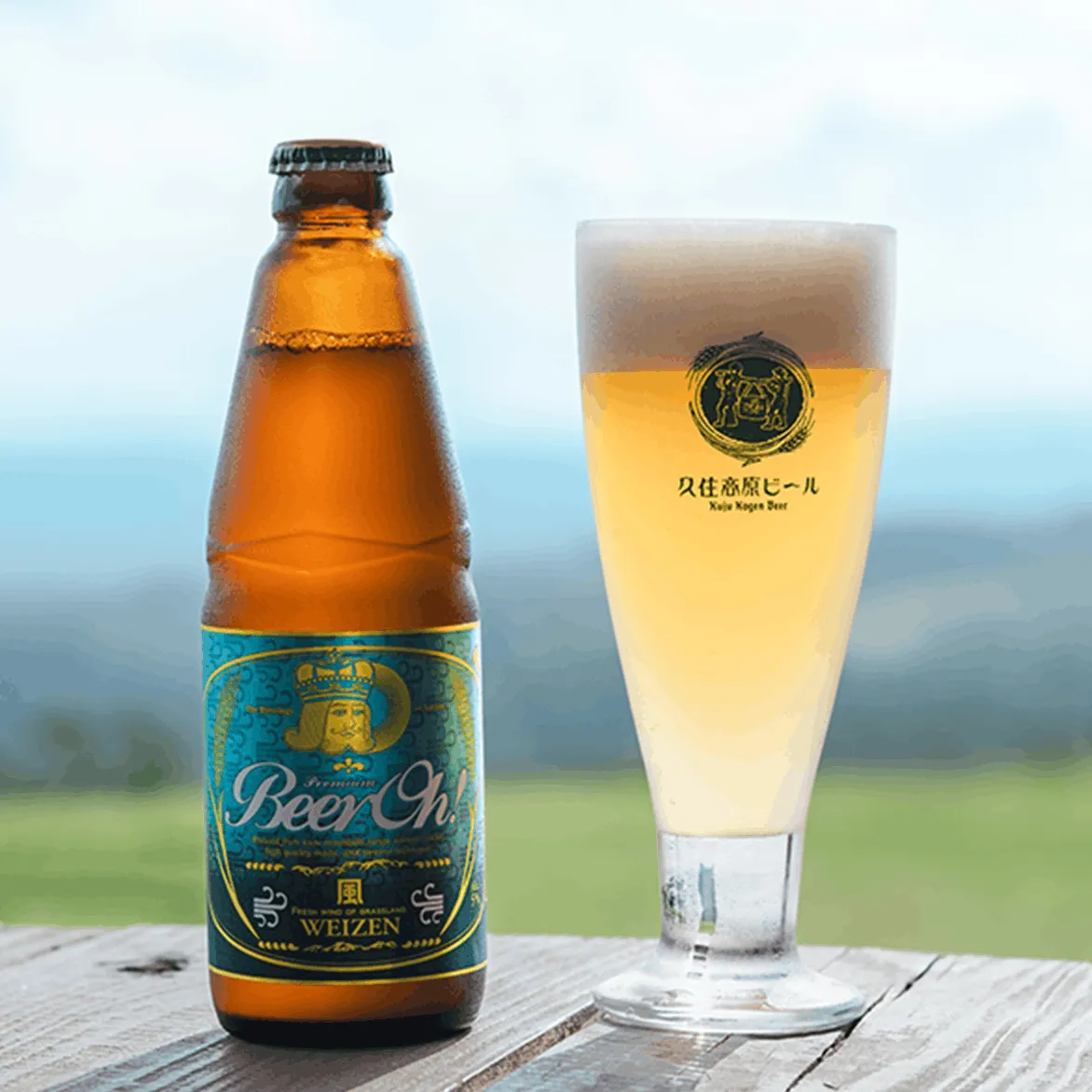 くじゅう高原地ビール