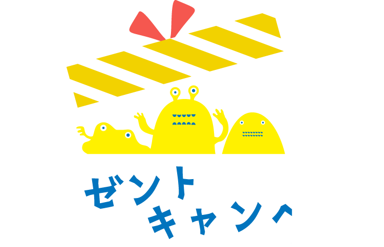 プレゼントキャンペーン