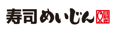 寿司めいじん